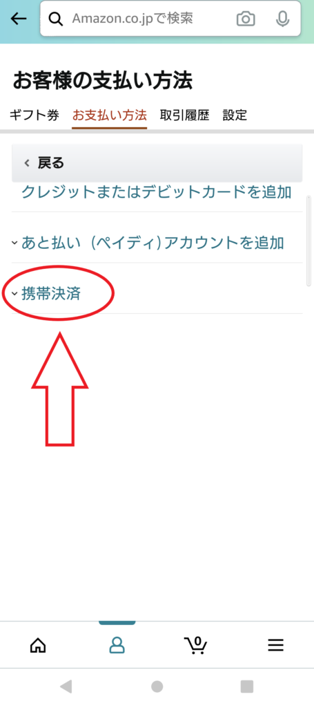 Amazon d払い　設定⑦