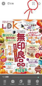 dマガジンのしおり機能をイメージした画像