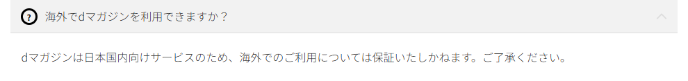 dマガジンの海外利用をイメージした画像